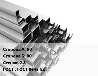 Труба профильная 90х80 s=2.8 ГОСТ: ГОСТ 8645-82
